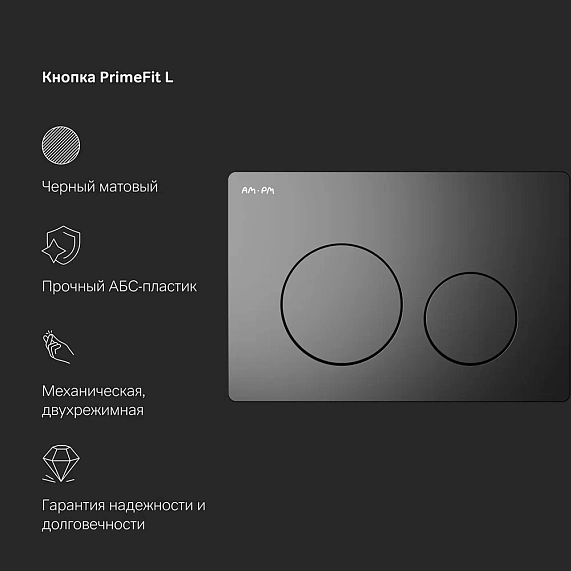 Инсталляция для подвесного унитаза AM.PM PrimeFit I012709.0138 с механ. клавишей L черный матовый-8