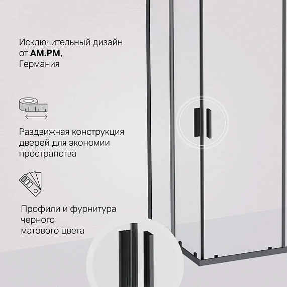 Душевое ограждение без поддона 90x120 AM.PM Gem S W93G-404-120290-BT профиль черный матовый-4