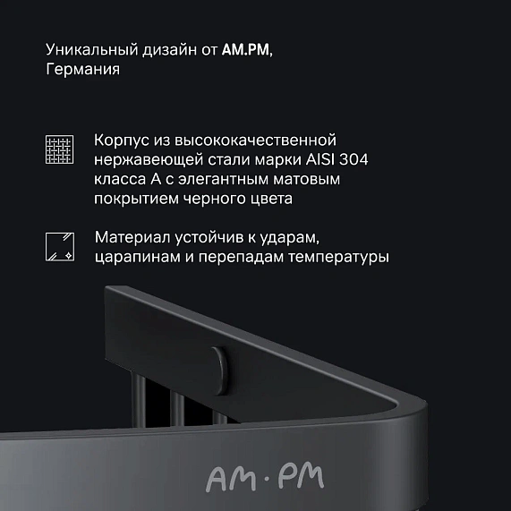 Полка в ванную угловая AM.PM Sense L A7452122 черная-4
