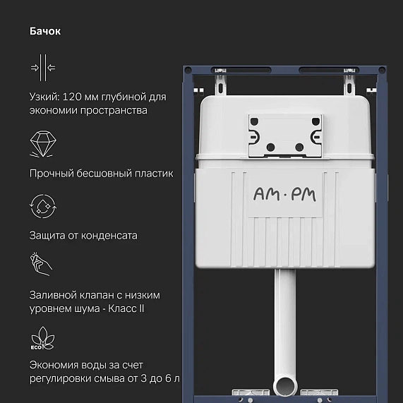 Инсталляция для подвесного унитаза AM.PM MasterFit I012710.0101 с механ. клавишей ProC L белый глянец-7