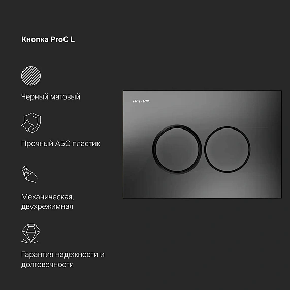 Унитаз подвесной безободковый с инсталляцией AM.PM Spirit 2.0 IS100138.701700 сиденьем микролифт, черной механ. клавишей-8